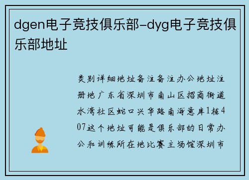 dgen电子竞技俱乐部-dyg电子竞技俱乐部地址