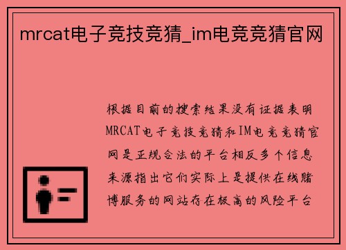 mrcat电子竞技竞猜_im电竞竞猜官网