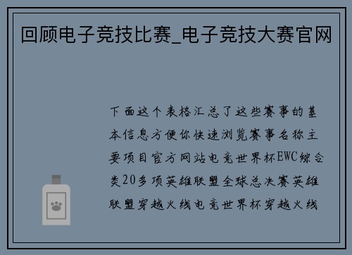 回顾电子竞技比赛_电子竞技大赛官网
