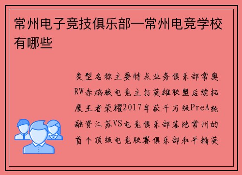 常州电子竞技俱乐部—常州电竞学校有哪些