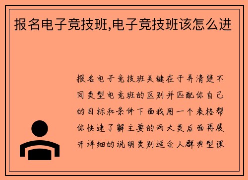 报名电子竞技班,电子竞技班该怎么进